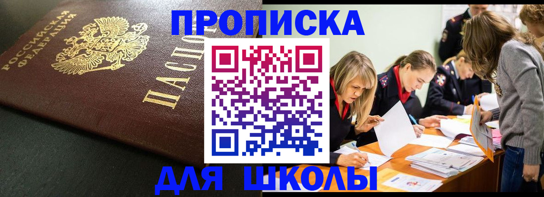 регистрация для школы в Чапаевске