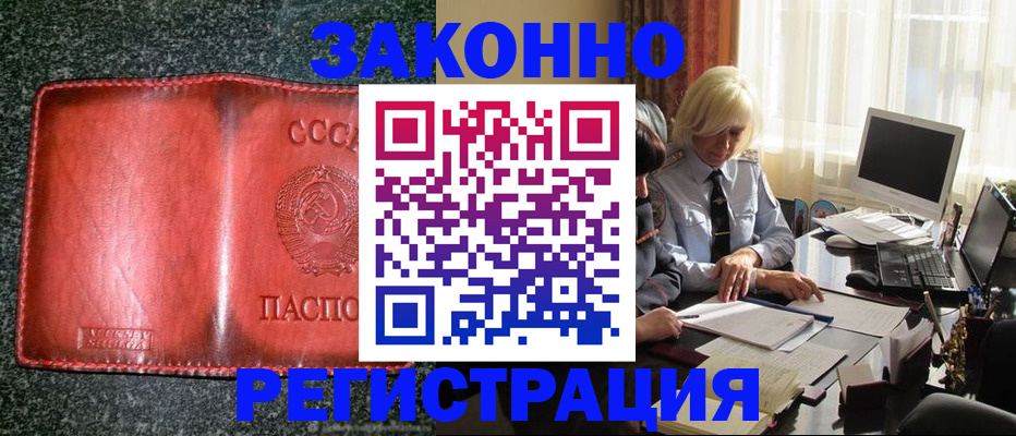 купить прописку в Чапаевске
