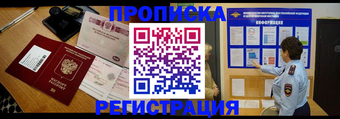 временная регистрация 2025 в Чапаевске