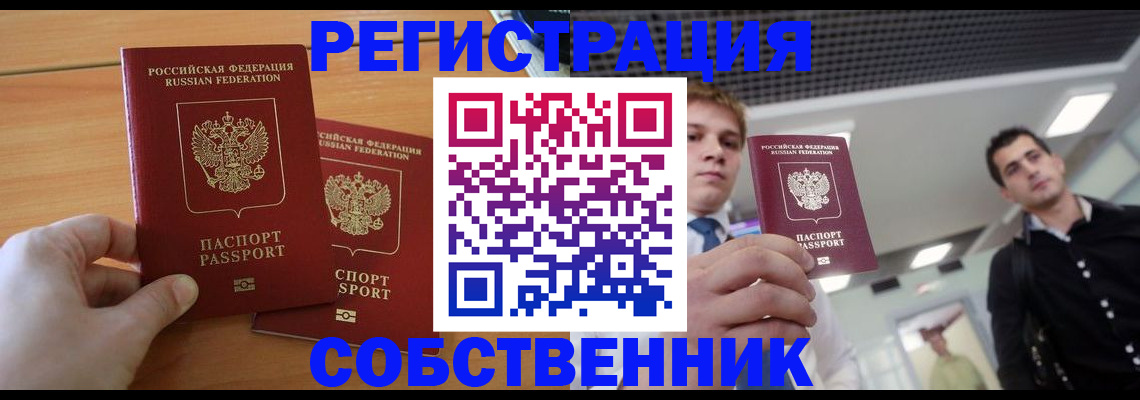 временная регистрация в Чапаевске
