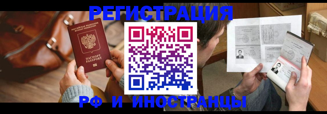 прописка законно в Чапаевске
